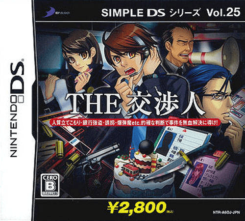 Download Simple DS Series Vol. 25 – The Koushounin (Japan) Nintendo DS ROM