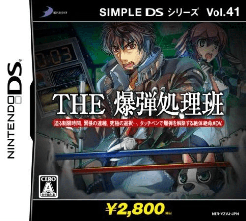Download Simple DS Series Vol. 41 – The Bakudan Shorihan (Japan) Nintendo DS ROM