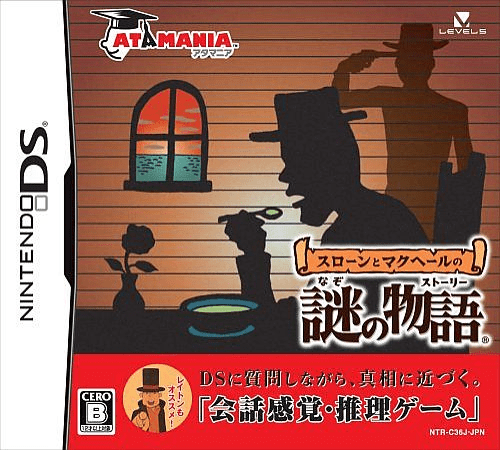 Download Sloane to MacHale no Nazo no Story (Japan) Nintendo DS ROM