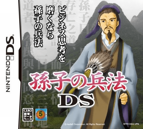 Download Sonshi no Heihou DS (Japan) Nintendo DS ROM