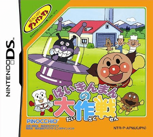 Download Soreike! Anpanman – Baikinman no Daisakusen (Japan) Nintendo DS ROM