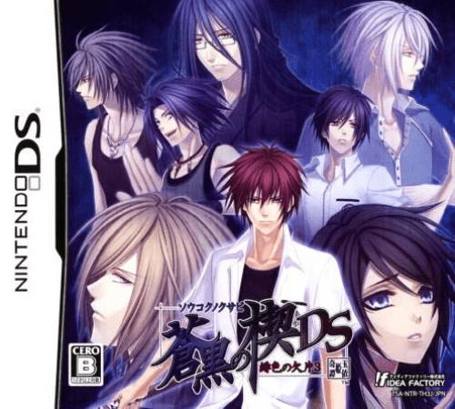 Download Soukoku no Kusabi – Hiiro no Kakera 3 DS (Japan) Nintendo DS ROM