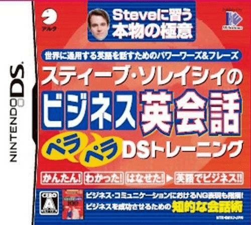 Download Steve Soresi no Eikaiwa Pera Pera DS Training (Japan) Nintendo DS ROM