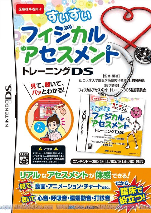 Download Suisui Physical Assessment Training DS (Japan) Nintendo DS ROM