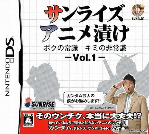 Download Sunrise Anime Zuke – Boku no Joushiki, Kimi no Hijoushiki – Vol. 1 (Japan) Nintendo DS ROM