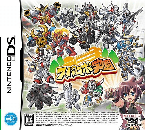 Download Supa Robo Gakuen (Japan) Nintendo DS ROM