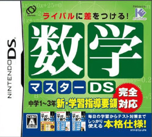 Download Suugaku Master DS (Japan) Nintendo DS ROM
