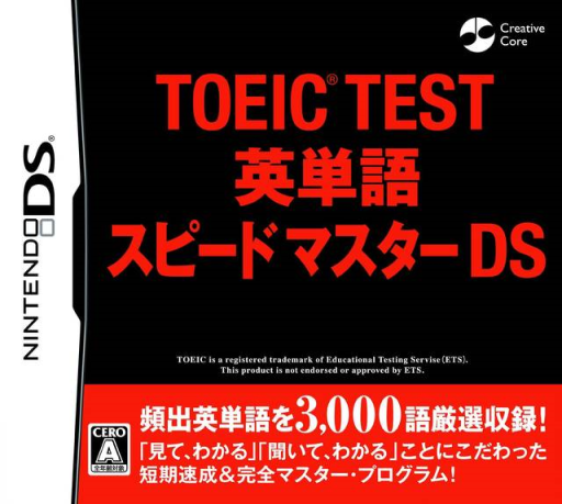 Download TOEIC Test Eitango – Speed Master DS (Japan) Nintendo DS ROM