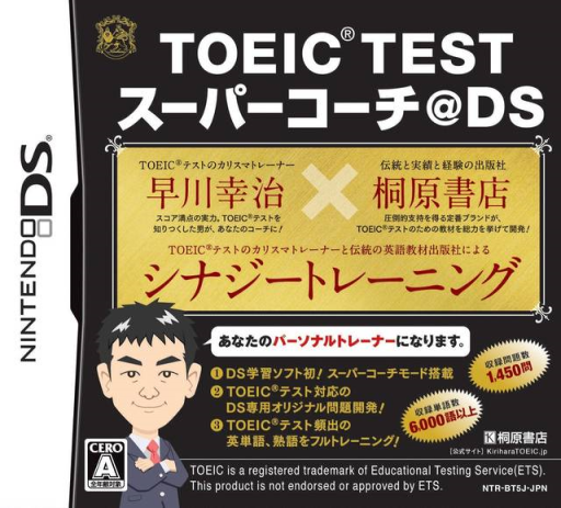 Download TOEIC Test Super Coach@DS (Japan) (Rev 1) Nintendo DS ROM