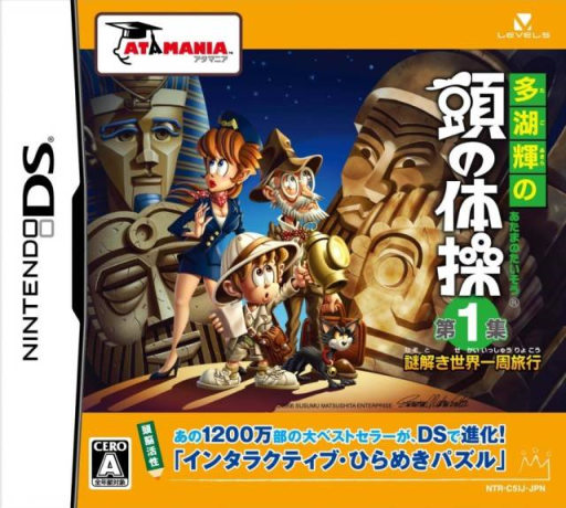 Download Tago Akira no Atama no Taisou – Dai-1-shuu – Nazotoki Sekai Isshuu Ryokou (Japan) Nintendo DS ROM