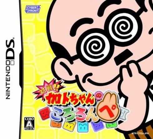 Download Taisen!! Kato-chan no Kololon Pe (Japan) Nintendo DS ROM