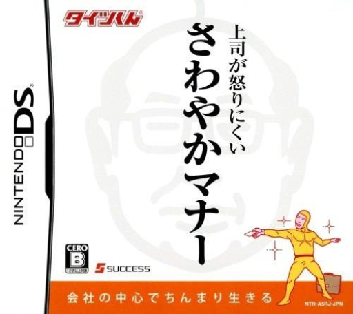 Download Taitsu-kun – Joushi ga Okori-nikui Sawayaka Manners (Japan) Nintendo DS ROM
