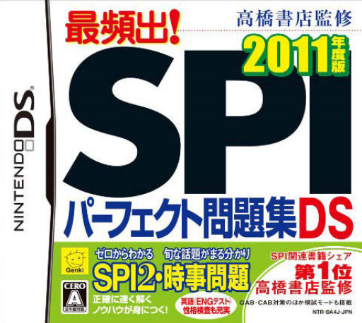 Download Takahashi Shoten Kanshuu – Saihinshutsu! SPI Perfect Mondaishuu DS – 2011 Nendo Ban (Japan) Nintendo DS ROM