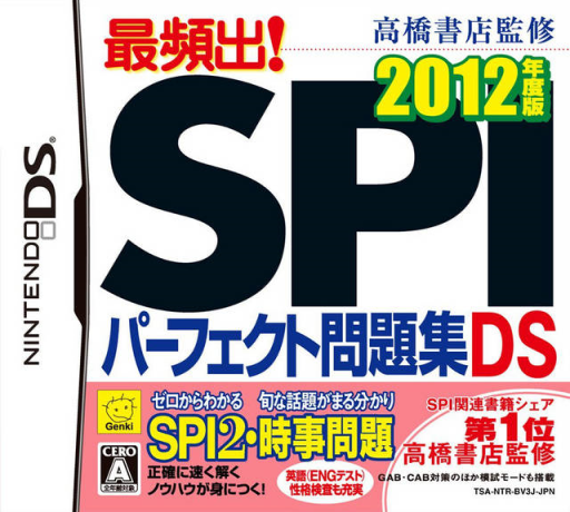 Download Takahashi Shoten Kanshuu – Saihinshutsu! SPI Perfect Mondaishuu DS 2012 Nendoban (Japan) Nintendo DS ROM