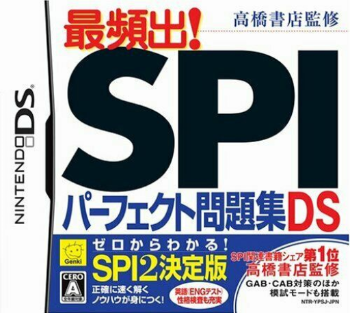 Download Takahashi Shoten Kanshuu – Saihinshutsu! SPI Perfect Mondaishuu DS (Japan) Nintendo DS ROM