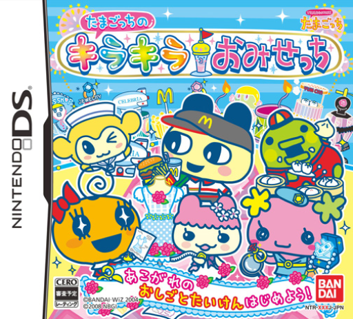 Download Tamagotch no Kirakira Omisetchi (Japan) Nintendo DS ROM