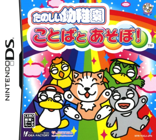 Download Tanoshii Youchien – Kotoba to Asobo! (Japan) Nintendo DS ROM