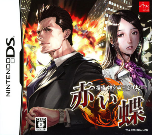 Download Tantei Jinguuji Saburou DS – Akai Chou (Japan) Nintendo DS ROM