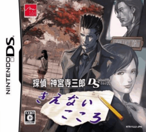 Play Tantei Jinguuji Saburou DS – Kienai Kokoro (Japan) Online Free