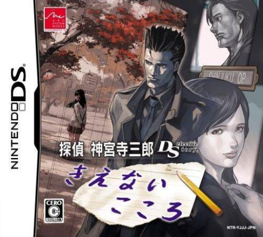 Download Tantei Jinguuji Saburou DS – Kienai Kokoro (Japan) Nintendo DS ROM