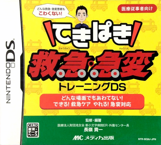 Download Tekipaki Kyuukyuu Kyuuhen Training DS (Japan) Nintendo DS ROM