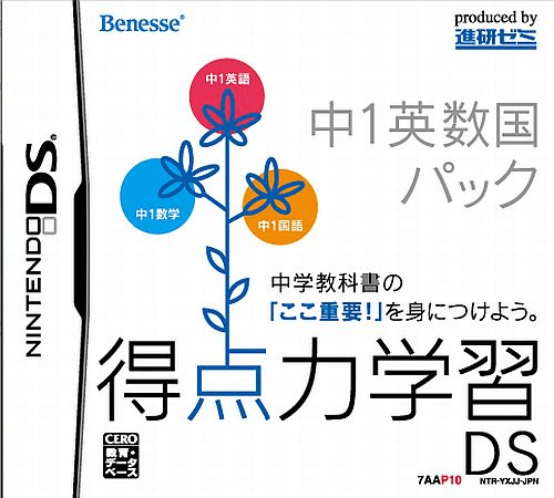 Download Tokuten Ryoku Gakushuu DS – Chuu 1 Kokugo (Japan) (Rev 1) Nintendo DS ROM