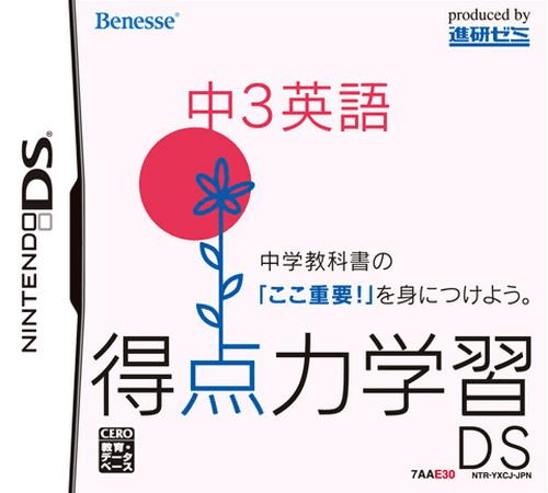 Download Tokuten Ryoku Gakushuu DS – Chuu 3 Suugaku (Japan) Nintendo DS ROM