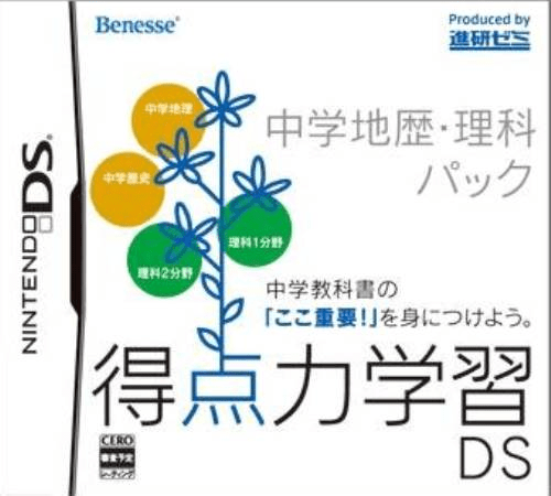Download Tokuten Ryoku Gakushuu DS – Chuugaku Chireki Rika Pack (Japan) Nintendo DS ROM