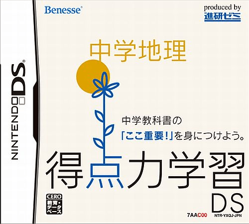 Download Tokuten Ryoku Gakushuu DS – Chuugaku Chiri (Japan) (YXQJ) Nintendo DS ROM