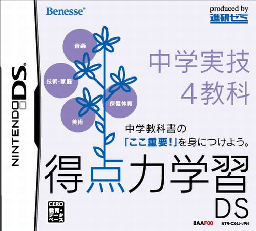 Download Tokuten Ryoku Gakushuu DS – Chuugaku Jitsugi 4 Kyouka (Japan) (CX4J) Nintendo DS ROM