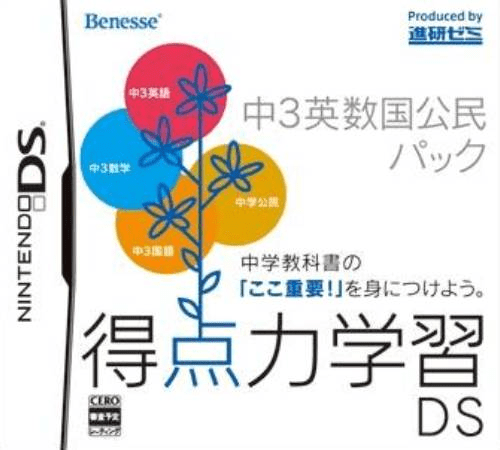 Download Tokuten Ryoku Gakushuu DS – Chuugaku Koumin (Japan) (Rev 1) Nintendo DS ROM