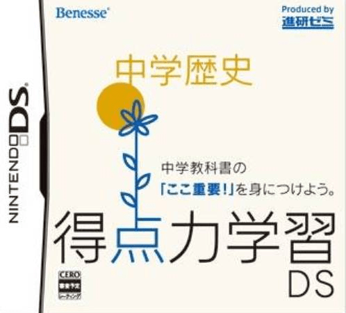 Download Tokuten Ryoku Gakushuu DS – Chuugaku Rekishi (Japan) (TQEJ) Nintendo DS ROM