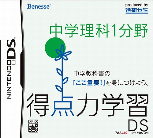 Download Tokuten Ryoku Gakushuu DS – Chuugaku Rika 1 Bunya (Japan) Nintendo DS ROM
