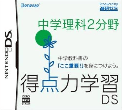 Download Tokuten Ryoku Gakushuu DS – Chuugaku Rika 2 Bunya (Japan) Nintendo DS ROM
