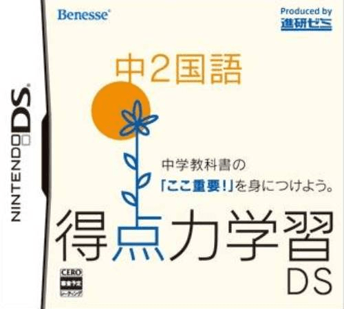 Download Tokuten Ryoku Gakushuu DS – Koukou Juken Kokugo (Japan) Nintendo DS ROM
