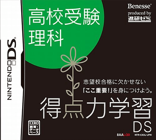 Download Tokuten Ryoku Gakushuu DS – Koukou Juken Rika (Japan) (Rev 1) Nintendo DS ROM