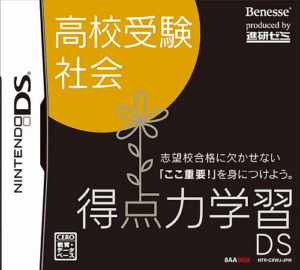 Download Tokuten Ryoku Gakushuu DS – Koukou Juken Shakai (Japan) Nintendo DS ROM