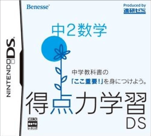 Download Tokuten Ryoku Gakushuu DS – Koukou Juken Suugaku (Japan) Nintendo DS ROM