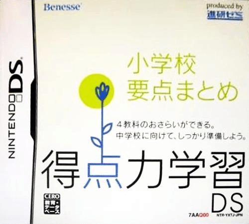 Download Tokuten Ryoku Gakushuu DS – Shougakkou Youten Matome (Japan) Nintendo DS ROM