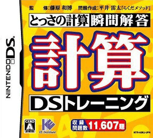 Download Tossa no Keisan Shunkan Kaitou – Keisan DS Training (Japan) (Rev 1) Nintendo DS ROM