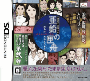 Play Toudou Ryuunosuke Tantei Nikki – Aen no Hakobune – Souma-tei Renzoku Satsujin Jiken (Japan) Online Free