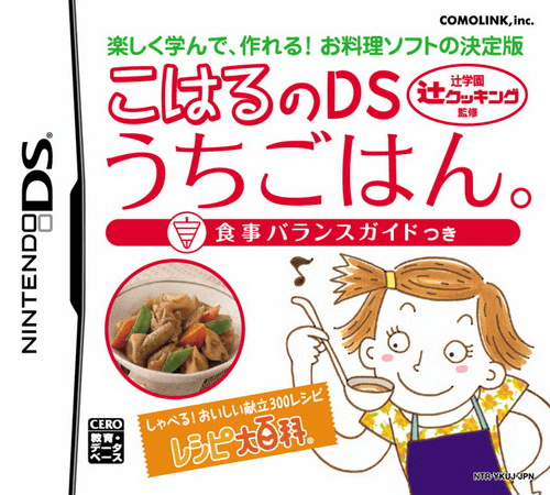 Download Tsuji Gakuen Tsuji Cooking Kanshuu – Koharu no DS Uchigohan. – Shokuji Balance Guide Tsuki (Japan) (Promo) Nintendo DS ROM
