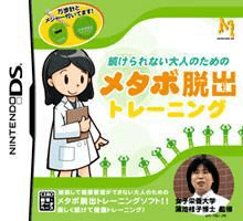 Download Tsuzuke Rarenai Otona no Tame no Metabo Dasshutsu Training (Japan) Nintendo DS ROM