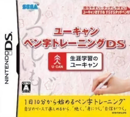 Download U-Can – Penji Training DS (Japan) Nintendo DS ROM
