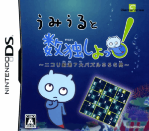 Play Umiuru to Sudoku Shiyo! – Nikoli Gensen 7 Dai Puzzle 555 Mon (Japan) Online Free