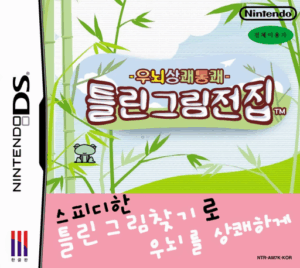 Play Unoe Sangkwae Tongkwae – Teullin Geurim Jeonjip (Korea) Online Free