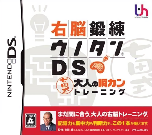 Download Unou Tanren Unotan DS – Shichida Shiki Otona no Shun Kan Training (Japan) Nintendo DS ROM
