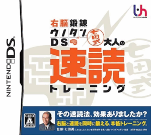 Play Unou Tanren Unotan DS – Shichida Shiki Otona no Sokudoku Training (Japan) Online Free