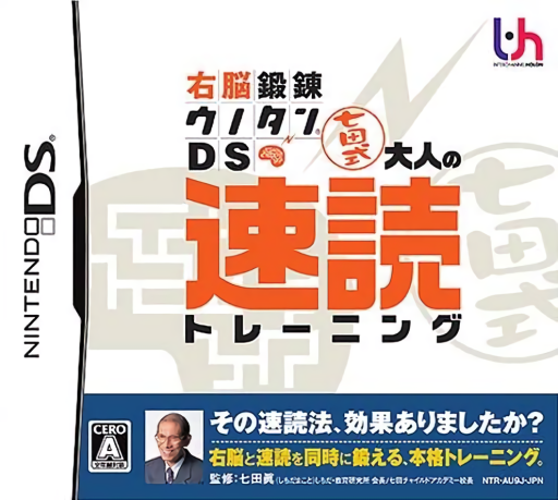 Download Unou Tanren Unotan DS – Shichida Shiki Otona no Sokudoku Training (Japan) Nintendo DS ROM