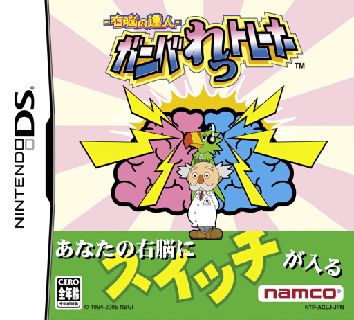 Download Unou no Tatsujin – GunBulleTrainer (Japan) Nintendo DS ROM